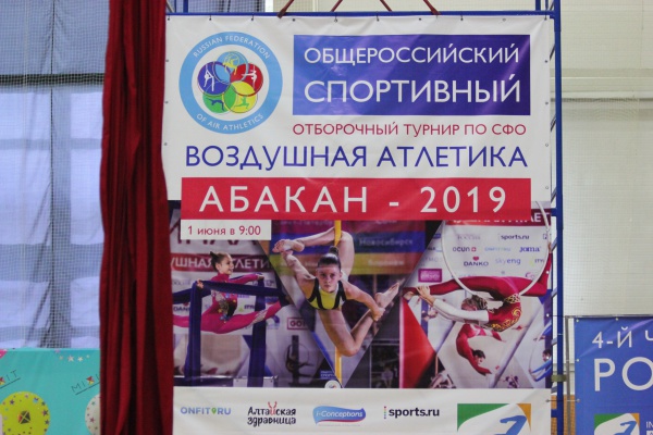 "Воздушная атлетика Абакан-2019" в Спорткомплексе "Абакан"