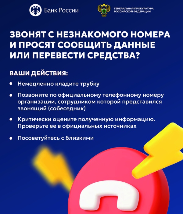 Звонят с незнакомого номера?..