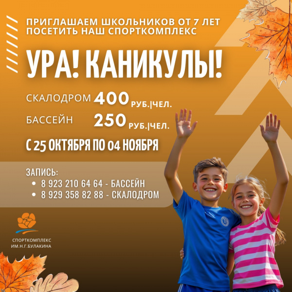 Акция - "Ура! Каникулы" с 25 октября по 4 ноября Акция - "Ура! Каникулы" с 25 октября по 4 ноября