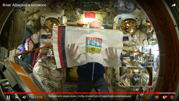 Флаг города Абакана в космосе!