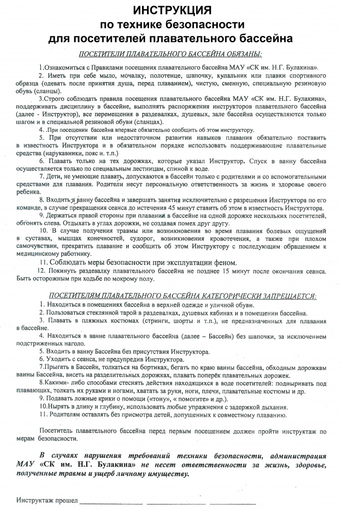 На кого возлагается общее руководство по технике безопасности на энергопредприятии